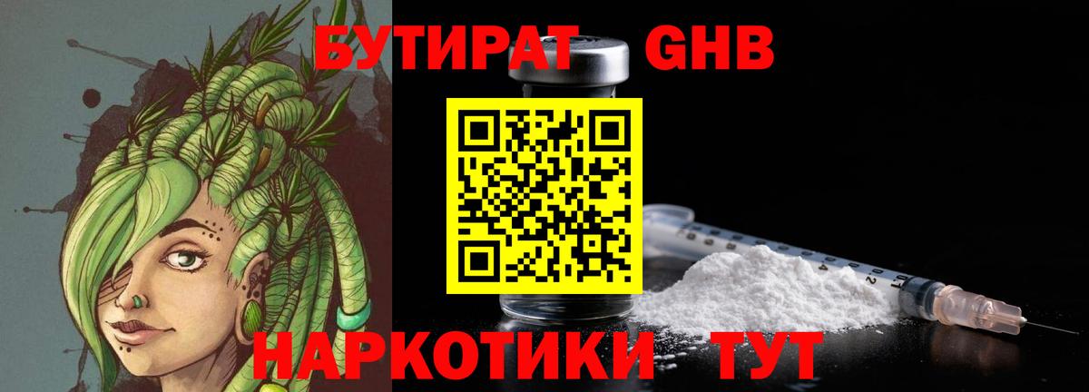 БУТИРАТ 99%  Вход с VPN  Ивантеевка 