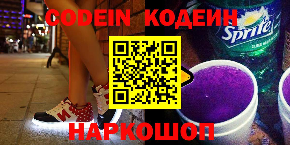 Кодеин напиток Lean (лин)  Кодеин напиток Lean (лин)  Ивантеевка  Вход с VPN 