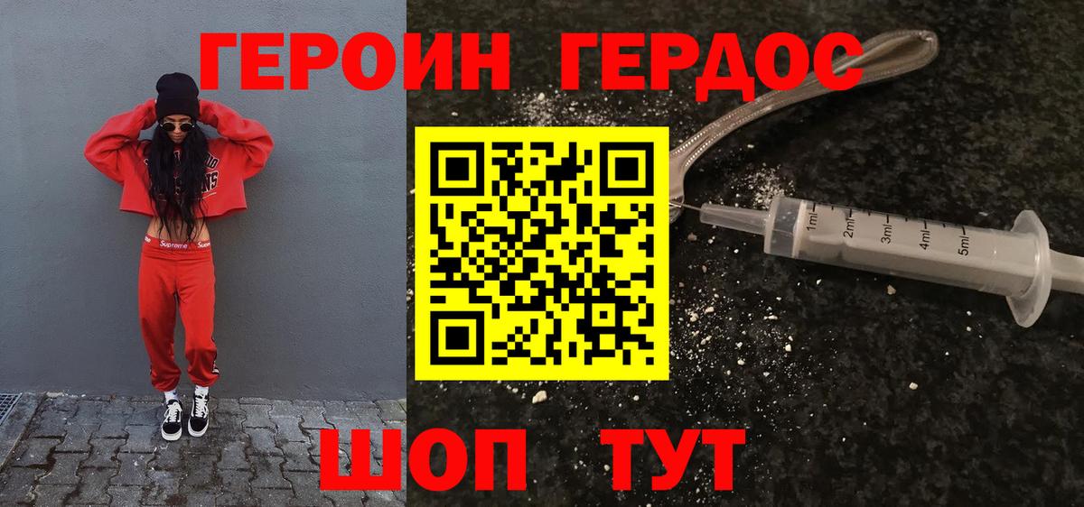 ГЕРОИН  Вход с VPN  Ивантеевка  Героин хмурый 