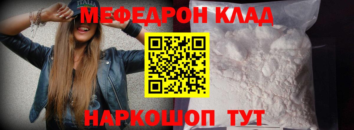 МЯУ-МЯУ  Вход с VPN  Мефедрон VHQ  Меф  Мефедрон мука  Ивантеевка 
