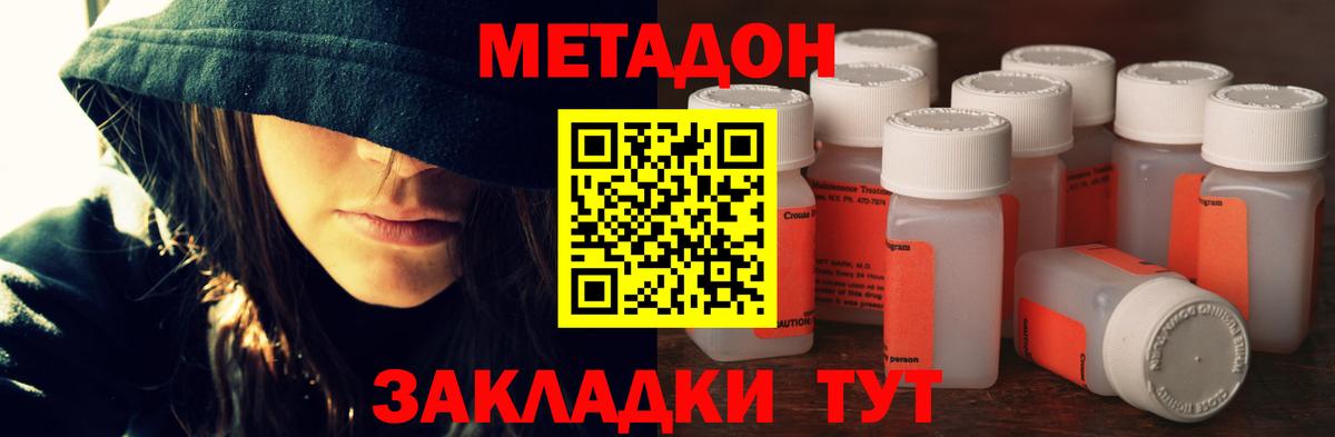 Метадон кристалл  omg ONION  Метадон methadone  Ивантеевка  Вход с VPN 